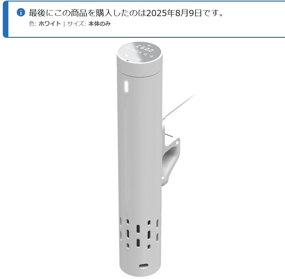 愛用中のBONIQ ホワイト