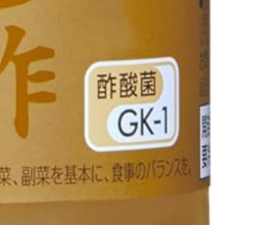 キユーピー醸造 にごり酢 酢酸菌GK-1 パッケージ表示