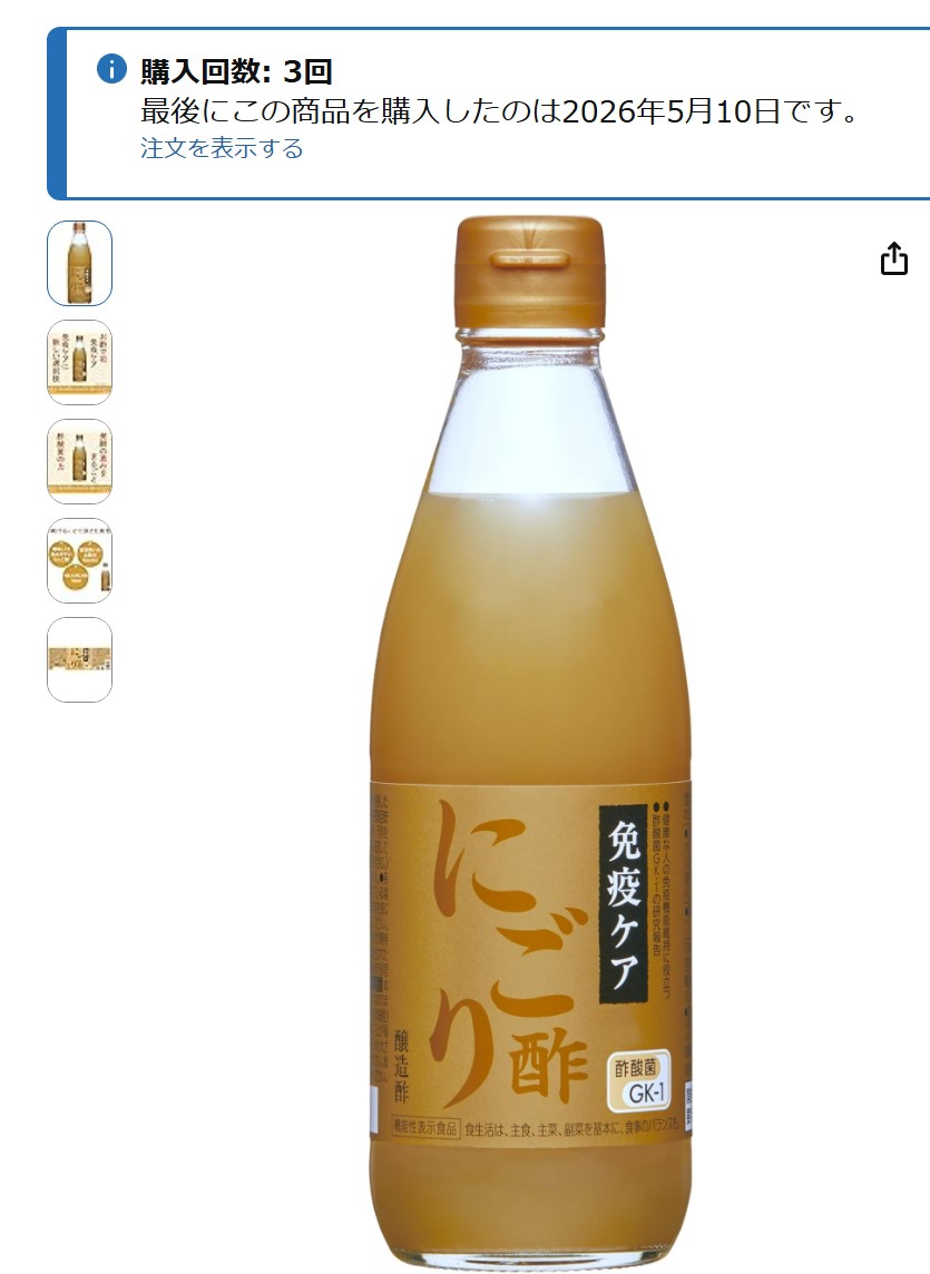 キユーピー醸造 にごり酢 購入履歴
