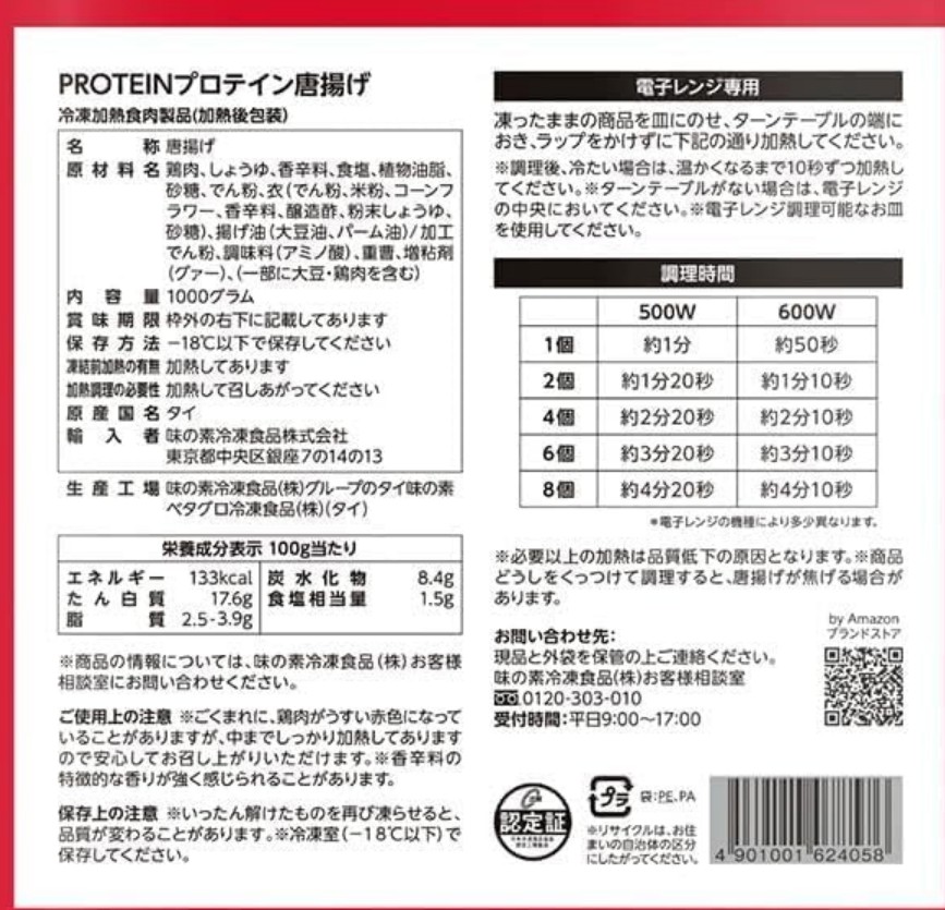 プロテイン唐揚げ 成分表示