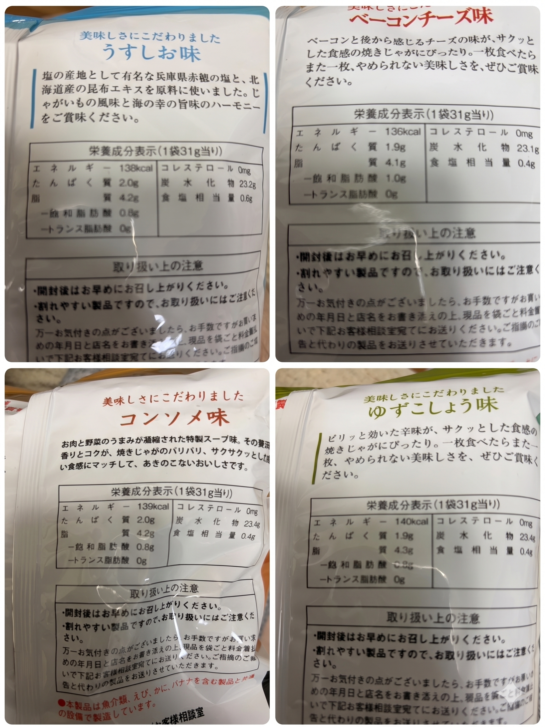焼きじゃが PREMIUM 4種の栄養成分まとめ
